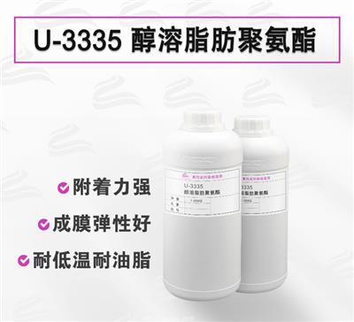 U-3335 升級(jí)版醇溶性聚氨酯樹(shù)脂